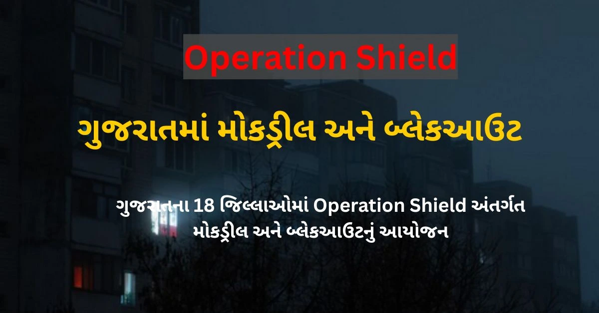 Operation Shield