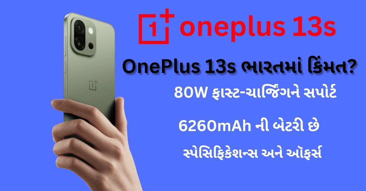 oneplus 13s price in india